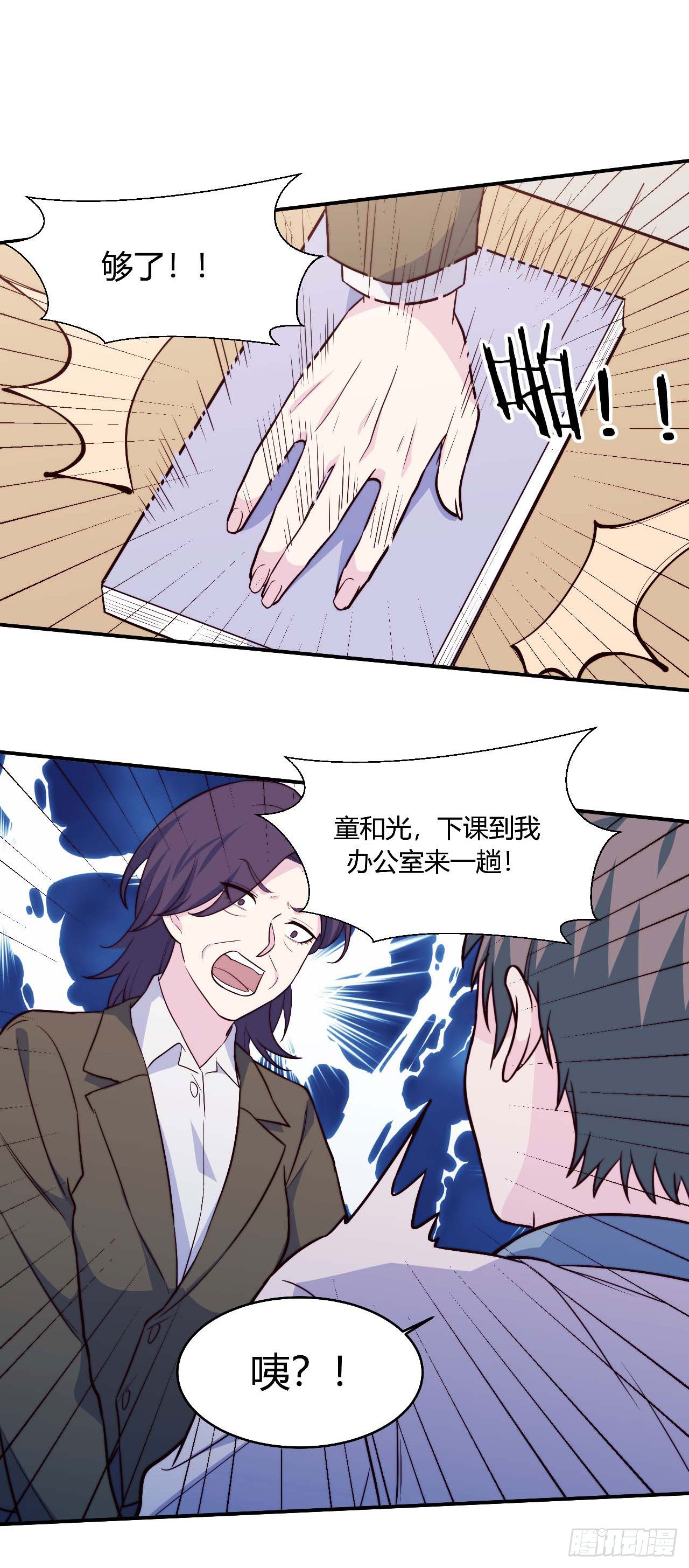 《要有光》【104话】和光帮帮忙 第30页