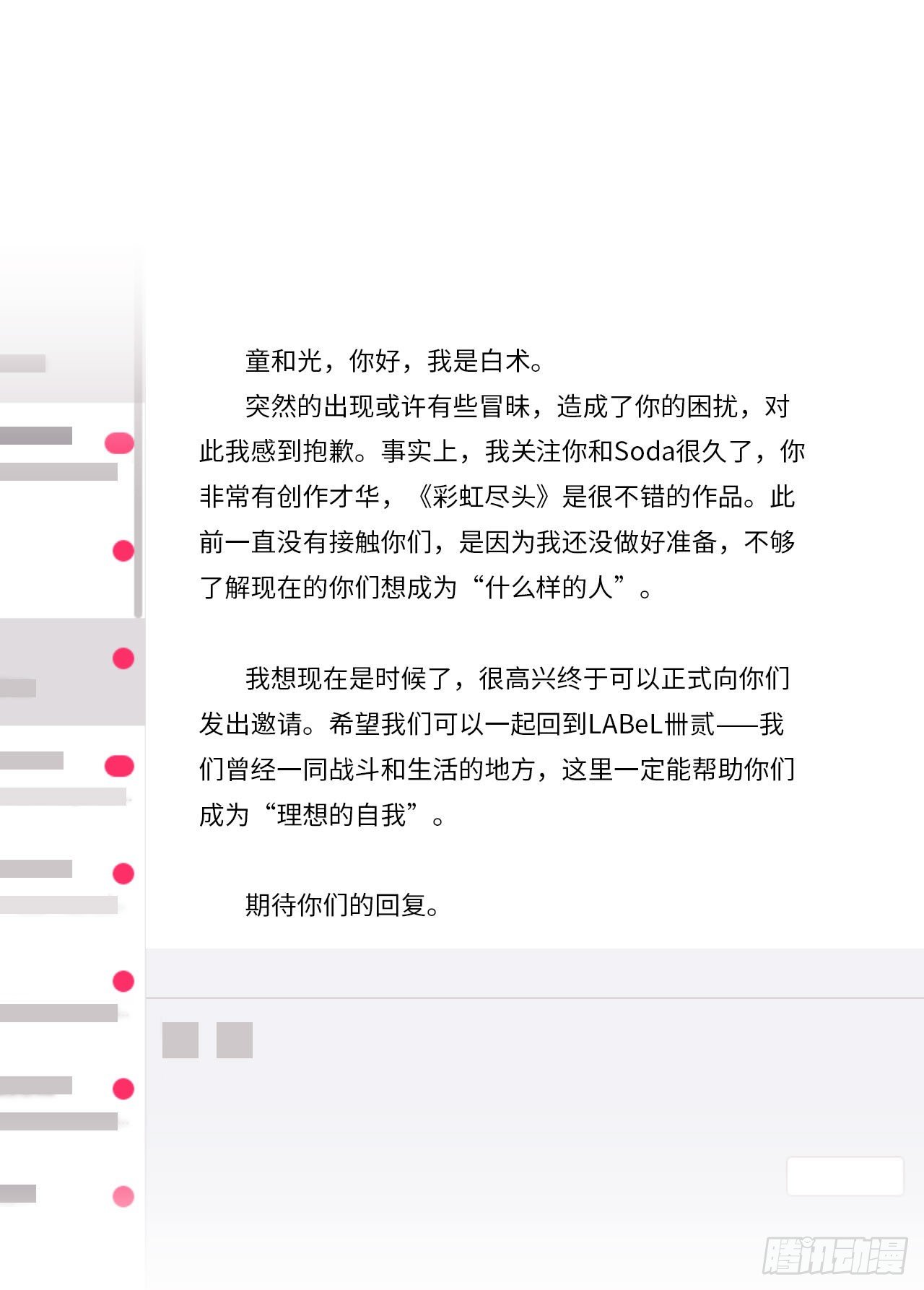 《要有光》【大结局】初次再见 第12页