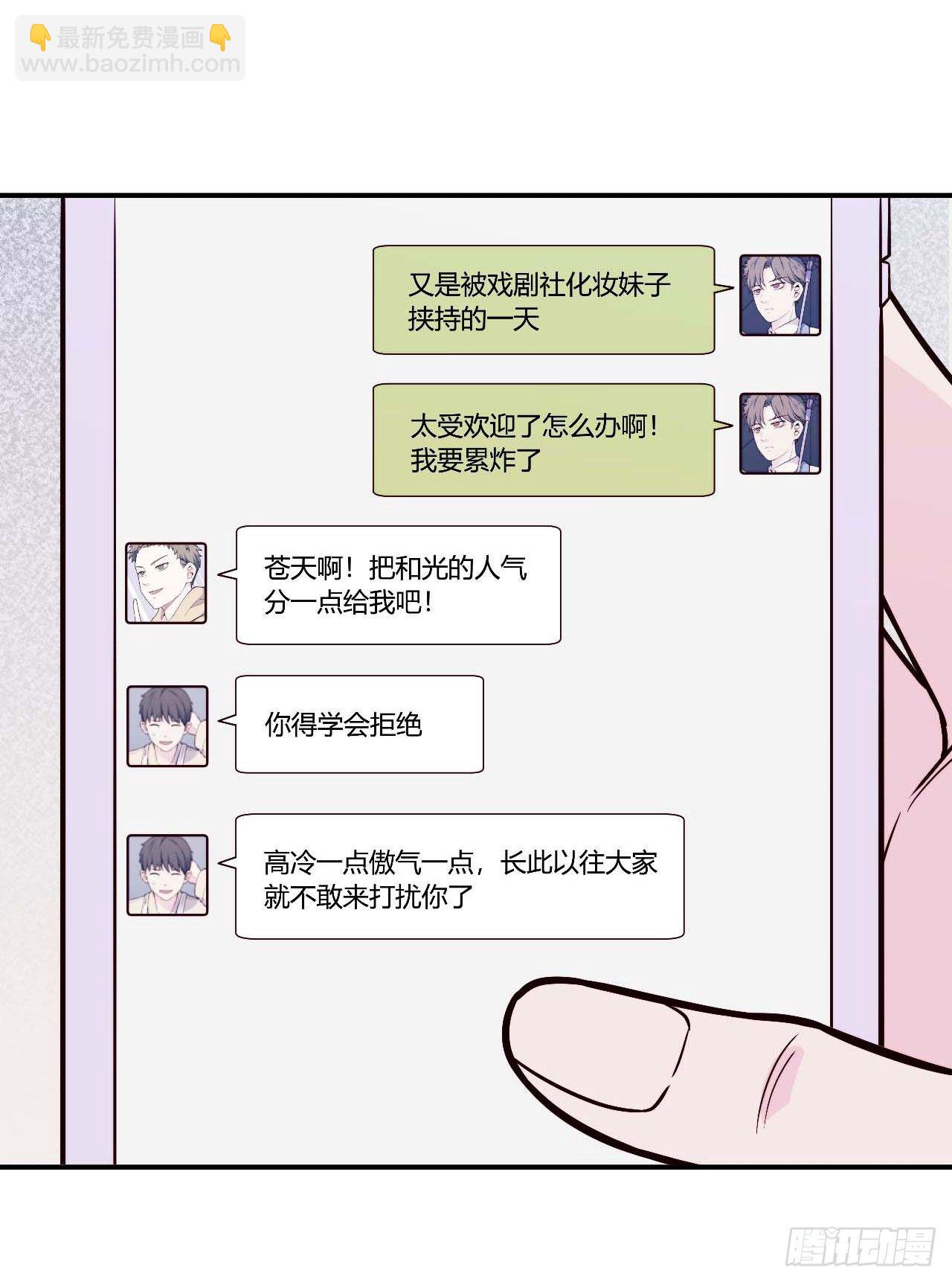 《要有光》【106话】太受欢迎了怎么办 第11页