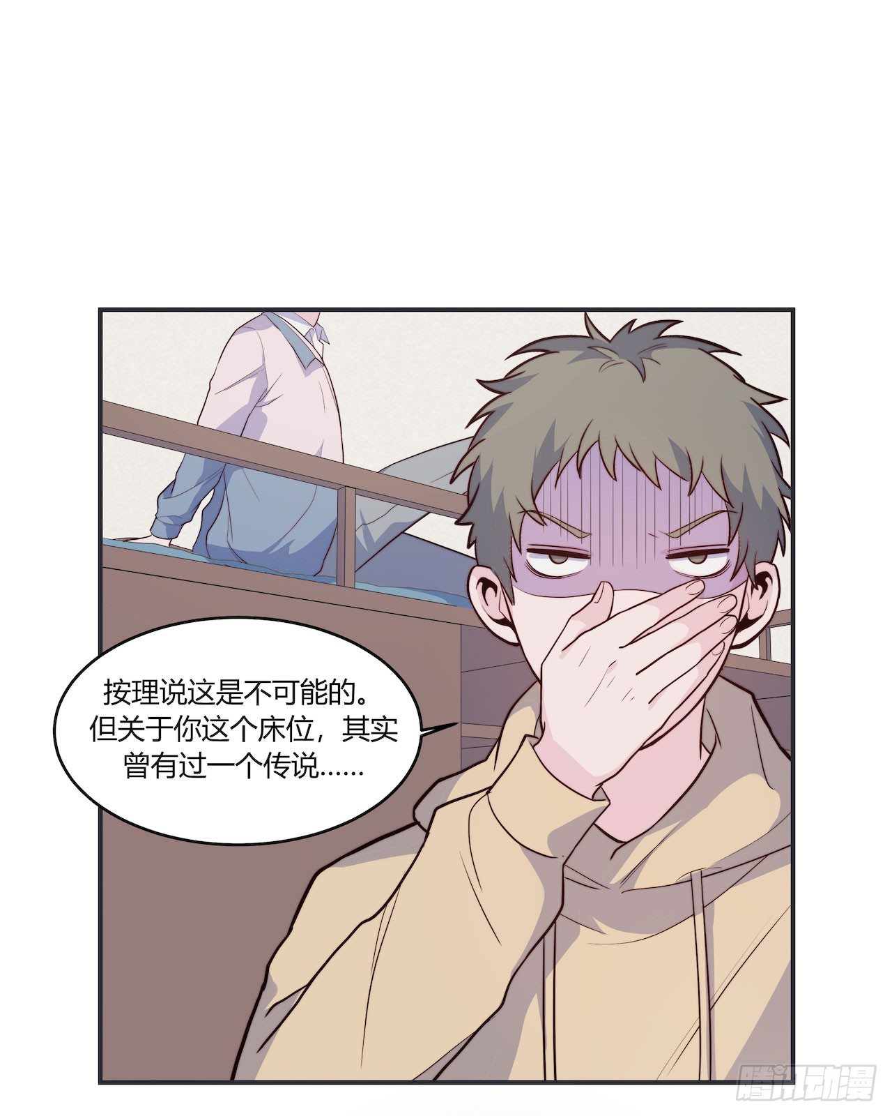 《要有光》【105话】学长的诅咒 第14页