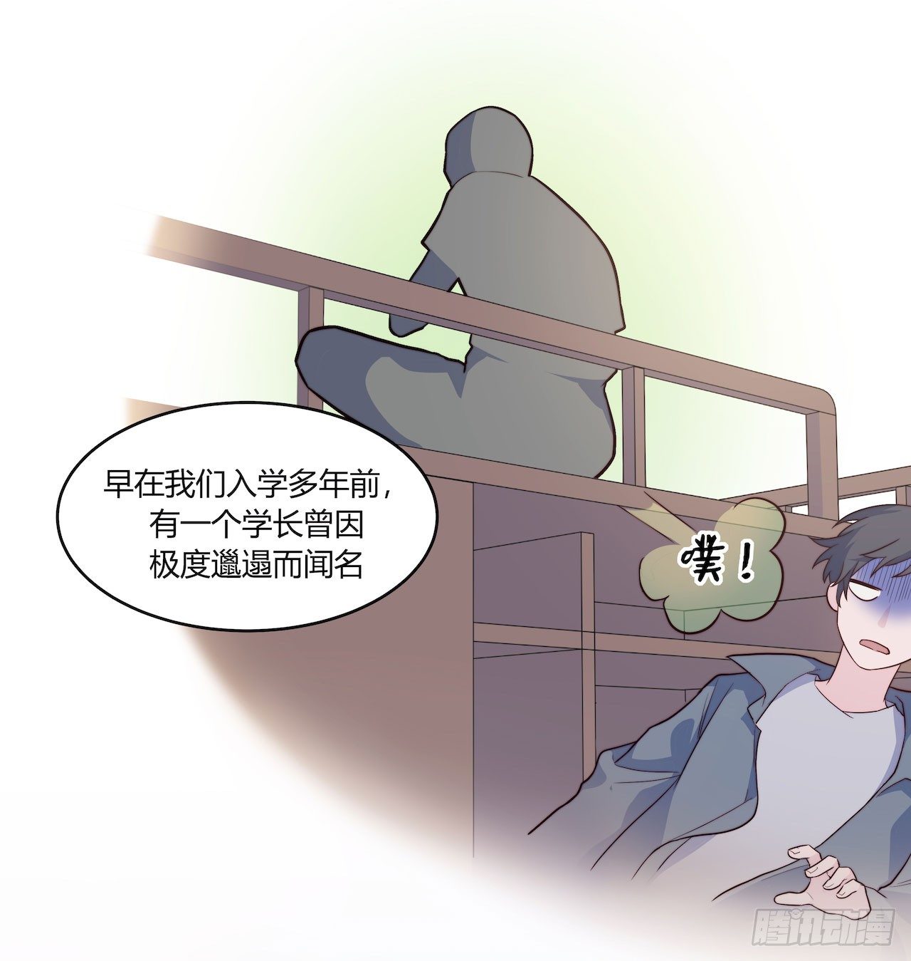 《要有光》【105话】学长的诅咒 第15页