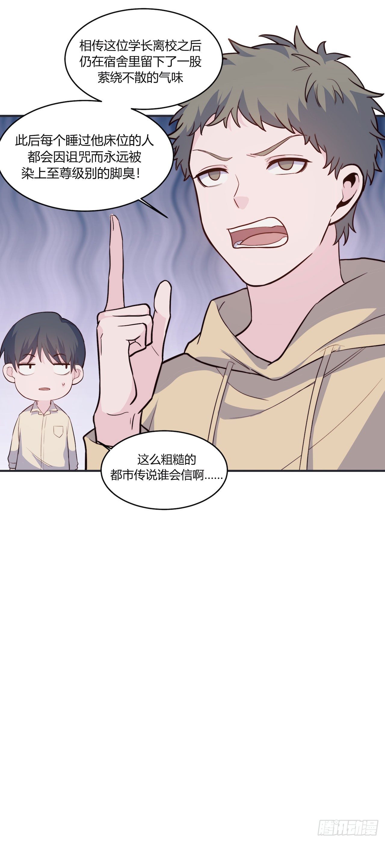 《要有光》【105话】学长的诅咒 第17页