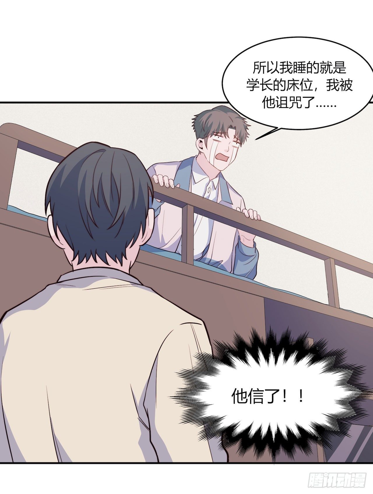 《要有光》【105话】学长的诅咒 第18页