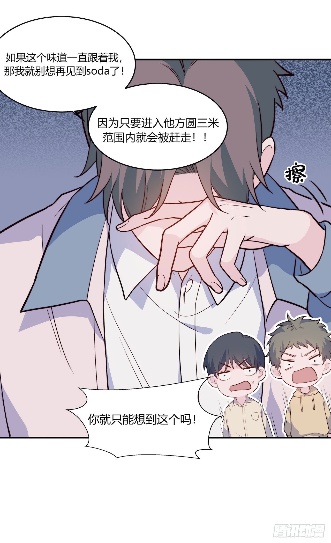 《要有光》【105话】学长的诅咒 第19页