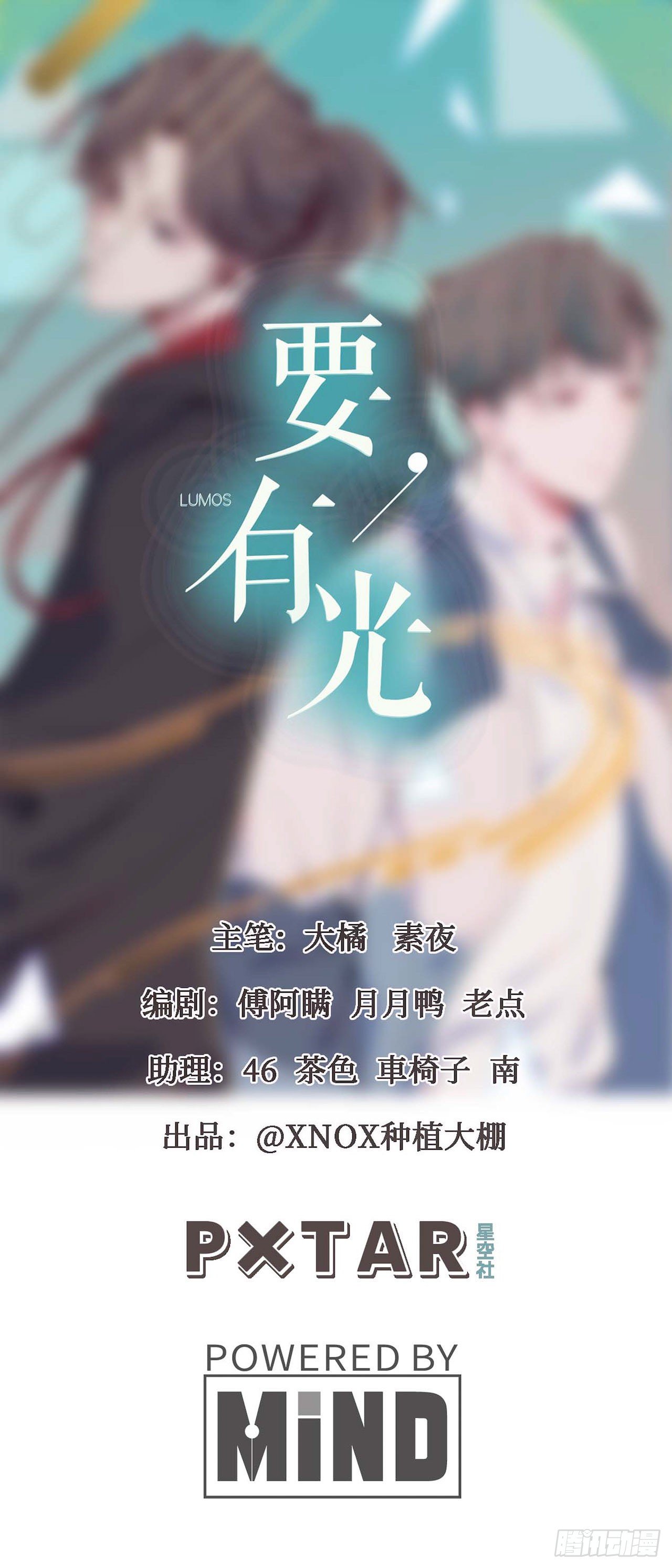 《要有光》【105话】学长的诅咒 第1页