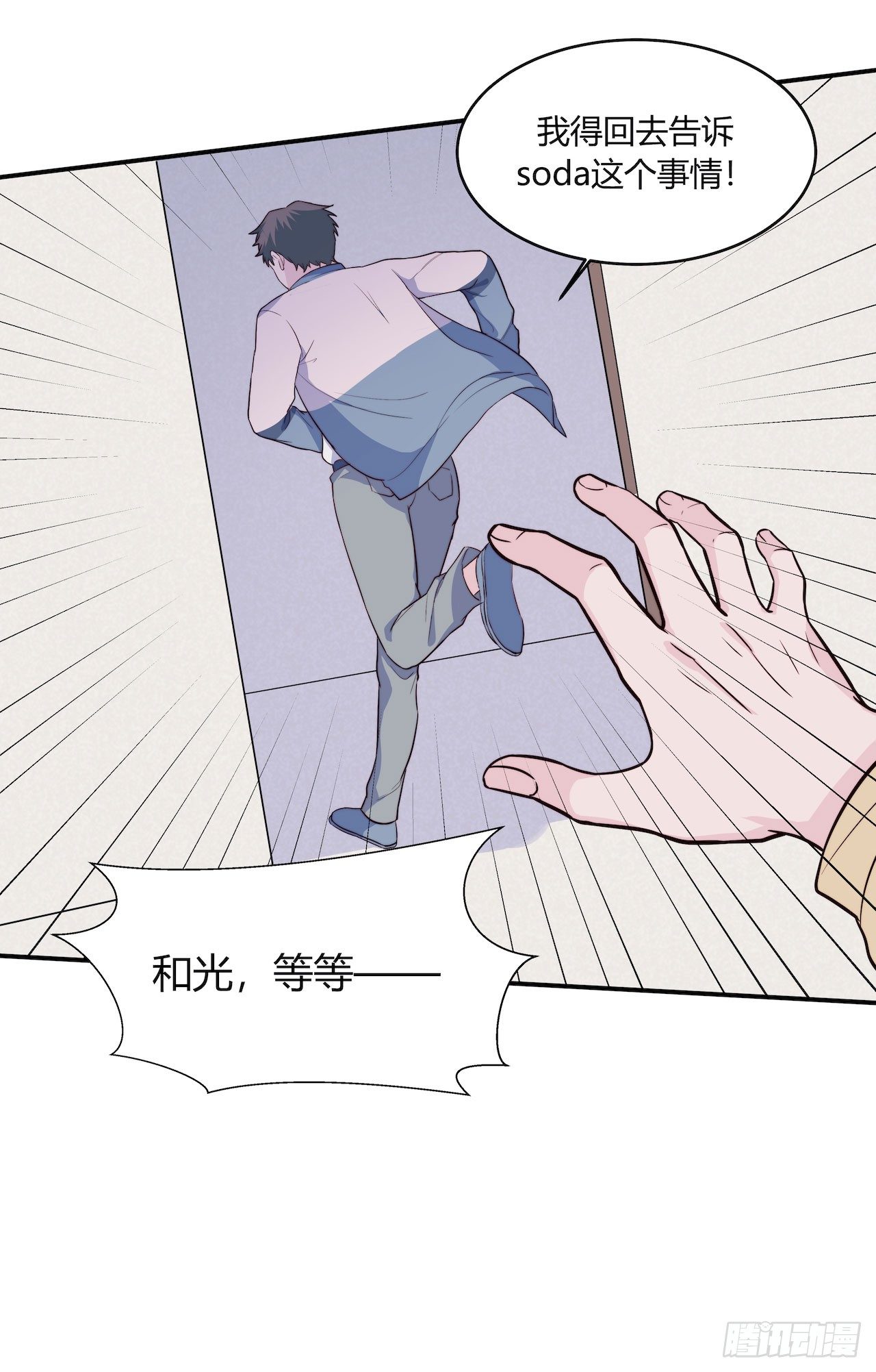 《要有光》【105话】学长的诅咒 第20页