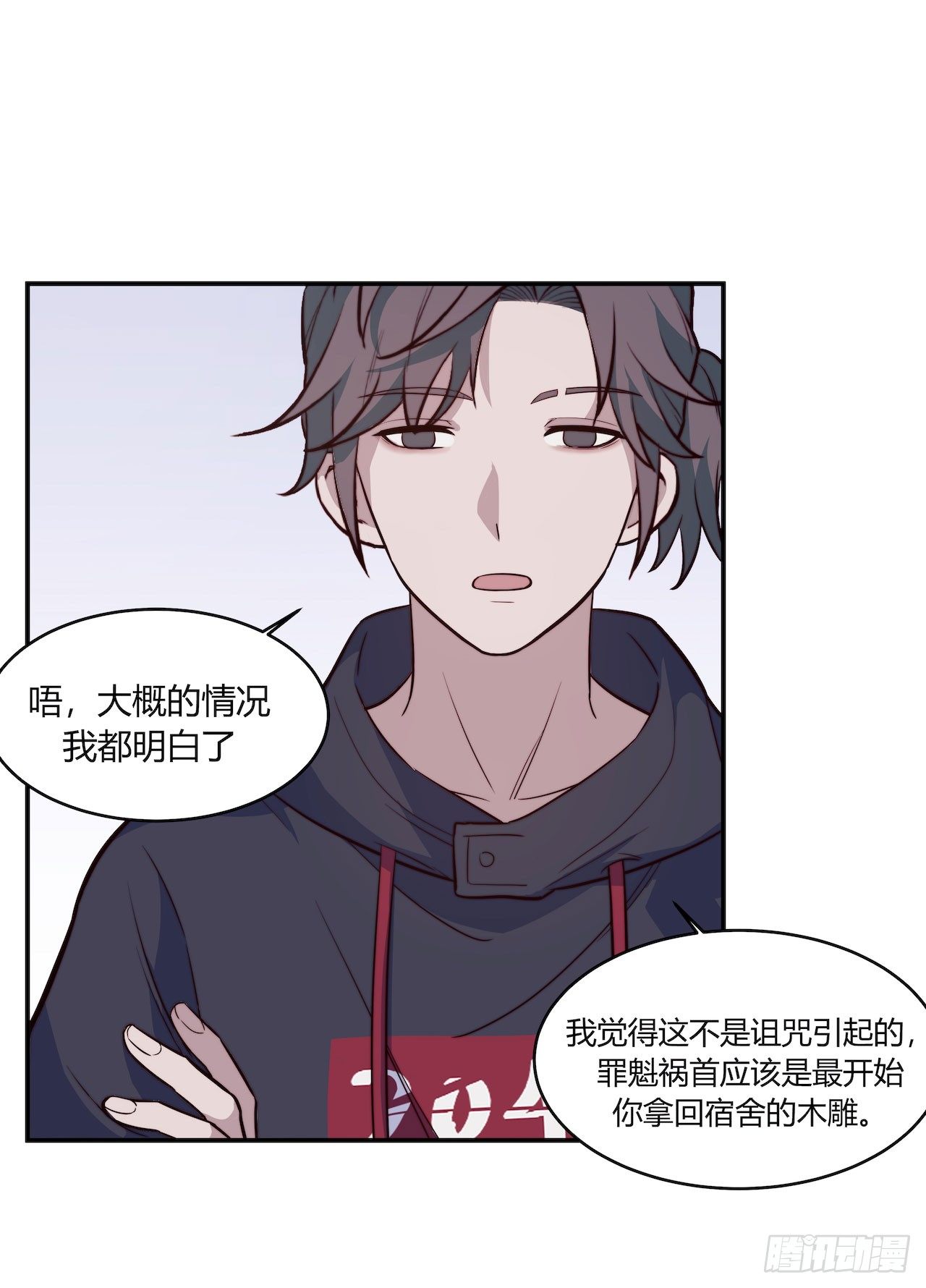 《要有光》【105话】学长的诅咒 第22页