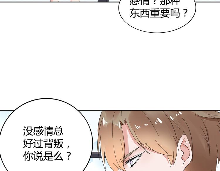 《不平等宠爱条约》第1话 双重背叛 第10页