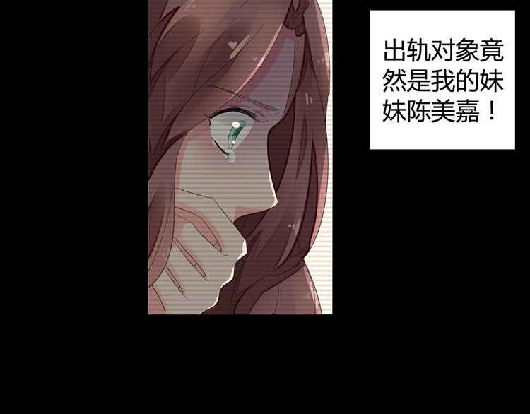 《不平等宠爱条约》第1话 双重背叛 第18页