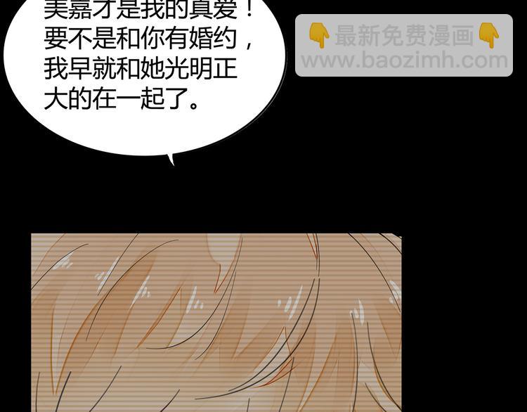 《不平等宠爱条约》第1话 双重背叛 第21页