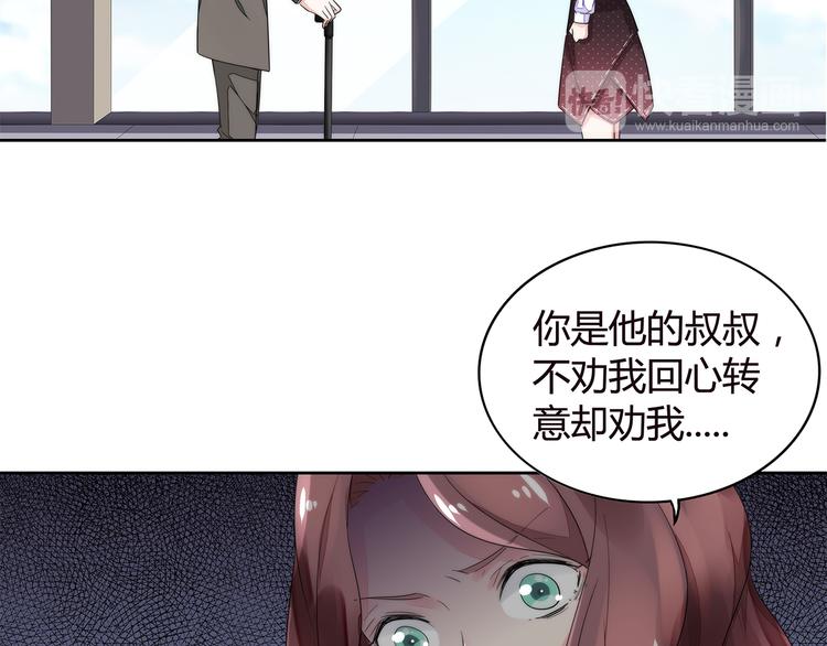 《不平等宠爱条约》第1话 双重背叛 第29页