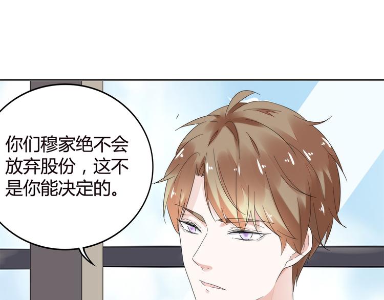 《不平等宠爱条约》第1话 双重背叛 第34页