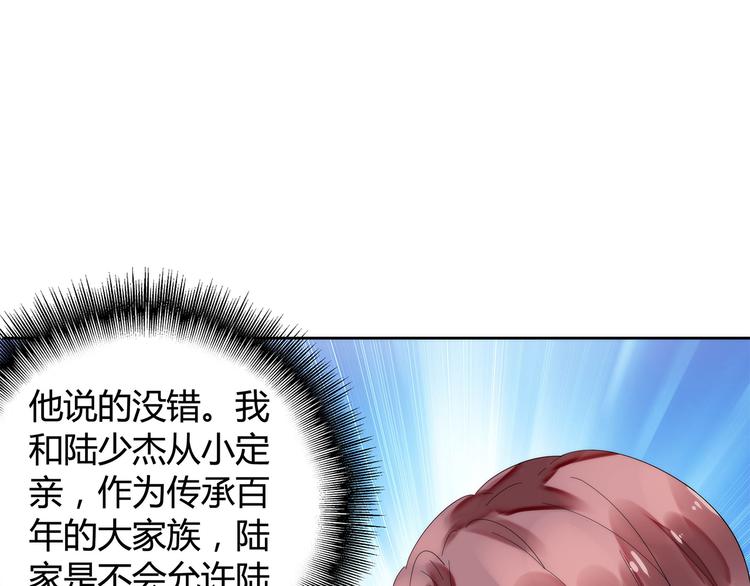 《不平等宠爱条约》第1话 双重背叛 第37页
