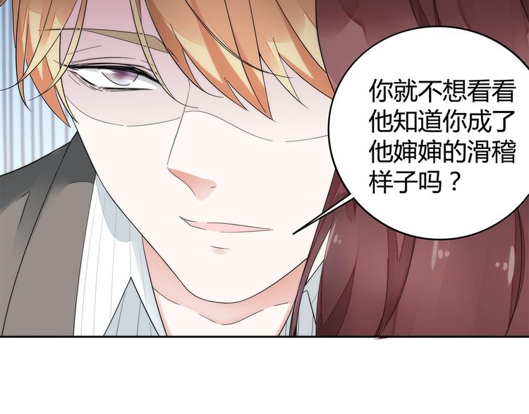 《不平等宠爱条约》第1话 双重背叛 第44页