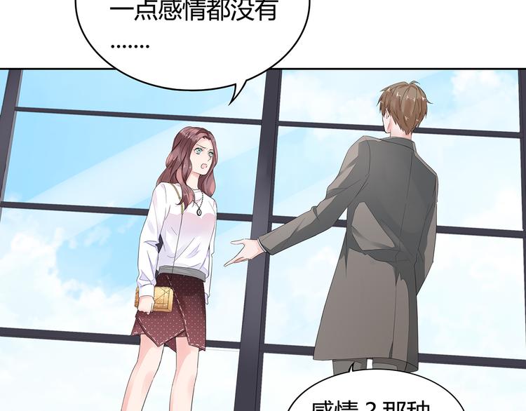 《不平等宠爱条约》第1话 双重背叛 第9页