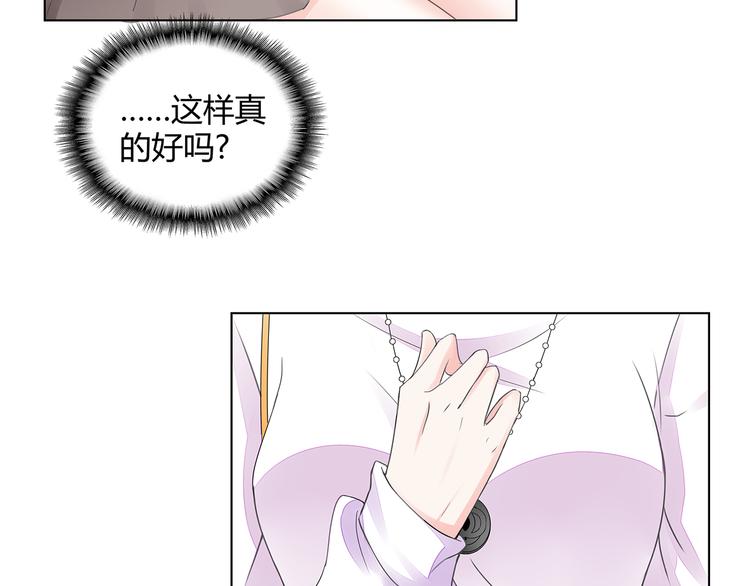 《不平等宠爱条约》第3话 回我们的家 第11页