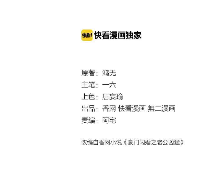 《不平等宠爱条约》第3话 回我们的家 第3页