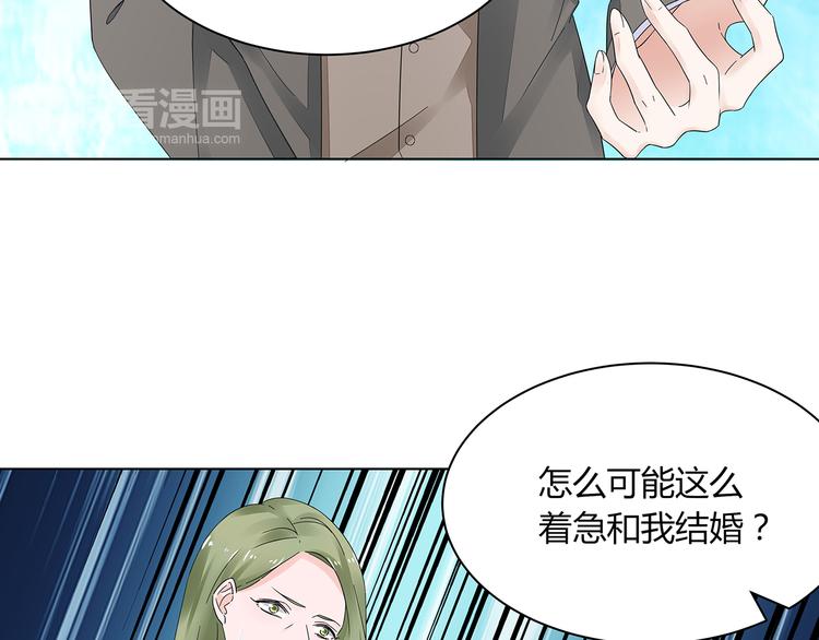 《不平等宠爱条约》第2话 我会陪你 第11页