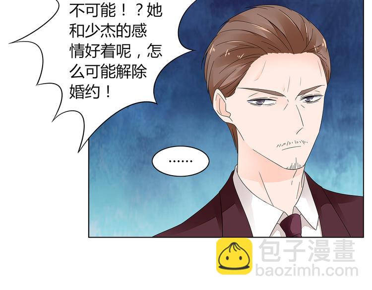 《不平等宠爱条约》第2话 我会陪你 第13页