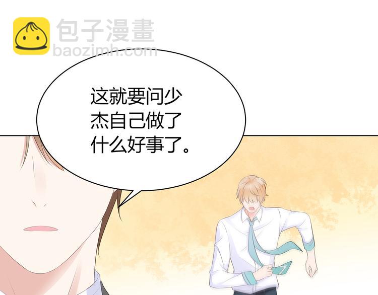《不平等宠爱条约》第2话 我会陪你 第15页