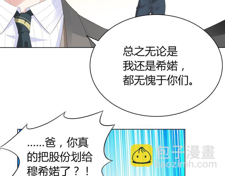 《不平等宠爱条约》第2话 我会陪你 第16页