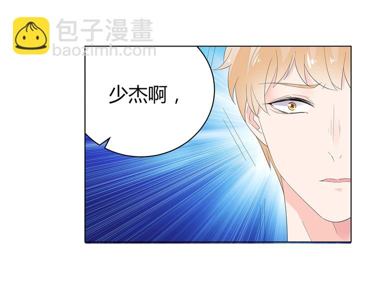 《不平等宠爱条约》第2话 我会陪你 第27页