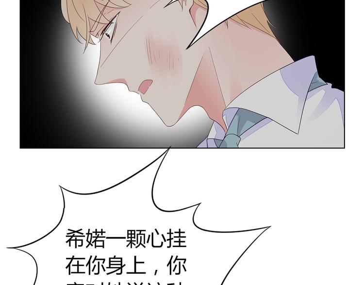 《不平等宠爱条约》第2话 我会陪你 第48页