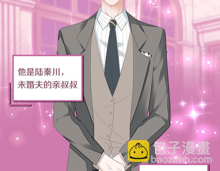 《不平等宠爱条约》序章 不平等爱恋进行中 第11页