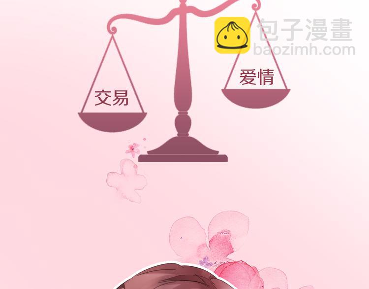 《不平等宠爱条约》序章 不平等爱恋进行中 第17页