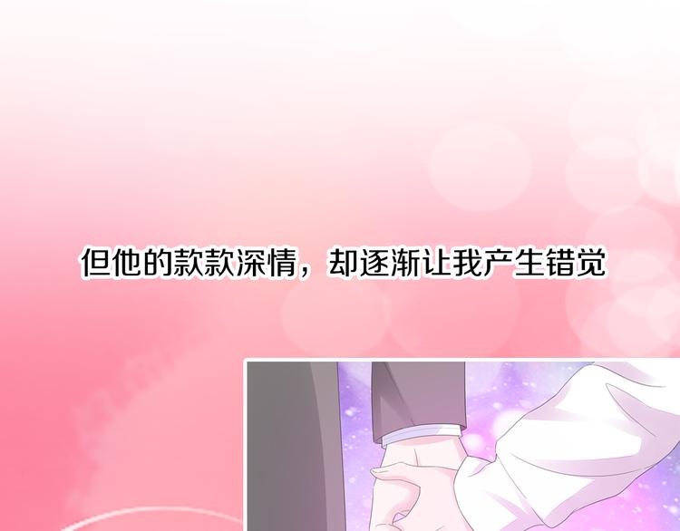 《不平等宠爱条约》序章 不平等爱恋进行中 第21页