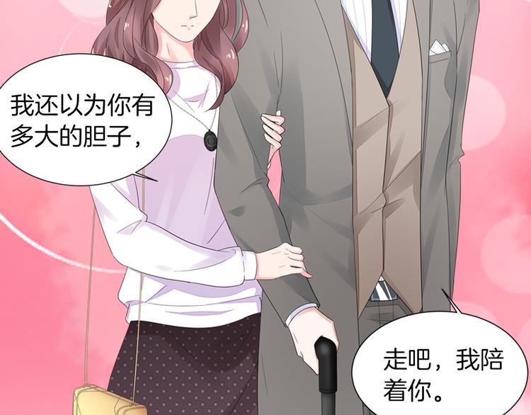 《不平等宠爱条约》序章 不平等爱恋进行中 第24页