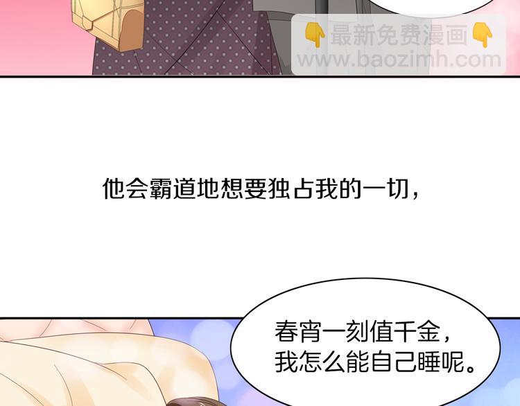 《不平等宠爱条约》序章 不平等爱恋进行中 第25页