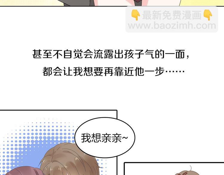 《不平等宠爱条约》序章 不平等爱恋进行中 第30页