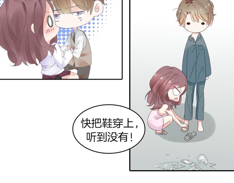 《不平等宠爱条约》序章 不平等爱恋进行中 第31页