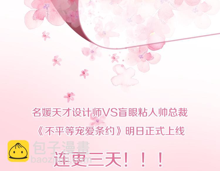 《不平等宠爱条约》序章 不平等爱恋进行中 第35页