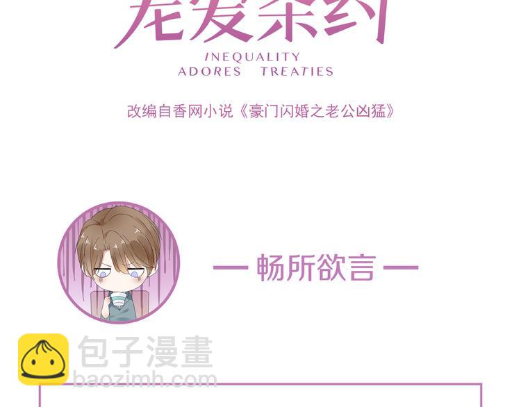 《不平等宠爱条约》序章 不平等爱恋进行中 第38页