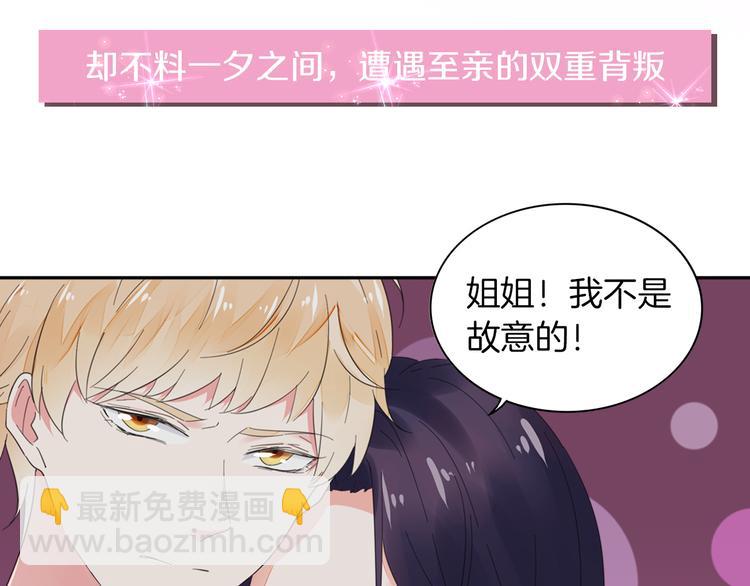 《不平等宠爱条约》序章 不平等爱恋进行中 第4页