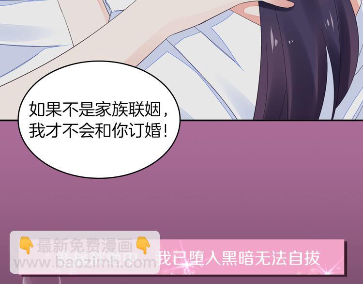 《不平等宠爱条约》序章 不平等爱恋进行中 第6页