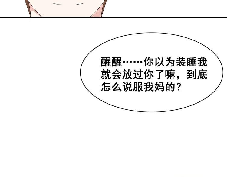 《不平等宠爱条约》第7话 谢谢大侄子 第11页