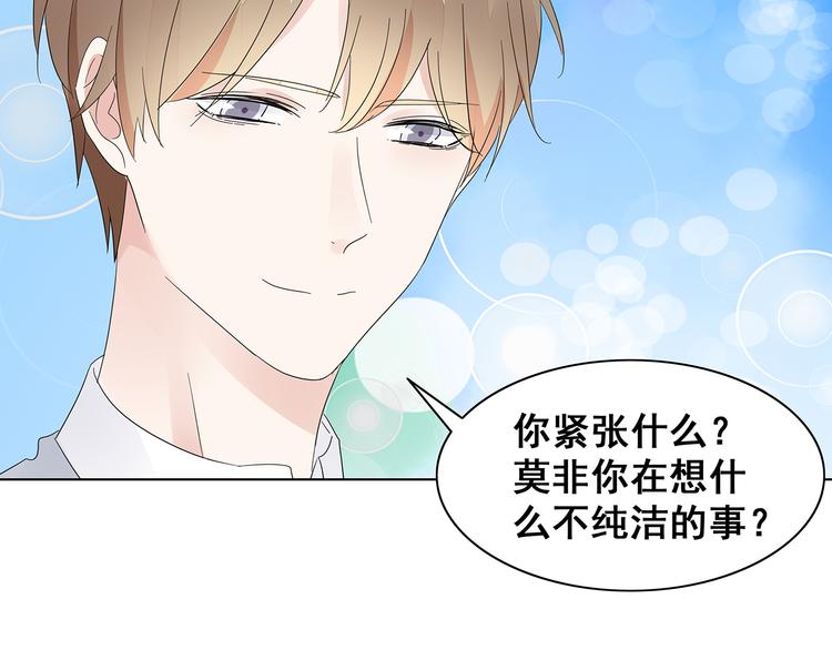 《不平等宠爱条约》第7话 谢谢大侄子 第37页