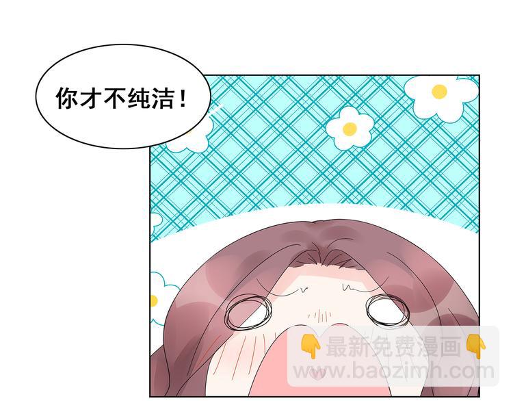 《不平等宠爱条约》第7话 谢谢大侄子 第38页