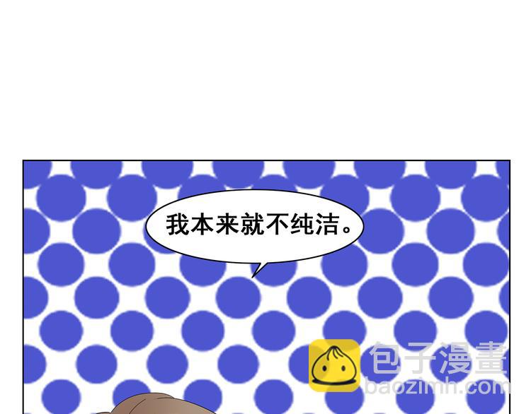 《不平等宠爱条约》第7话 谢谢大侄子 第39页