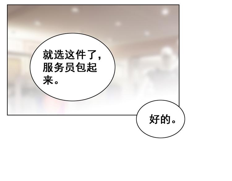 《不平等宠爱条约》第7话 谢谢大侄子 第42页