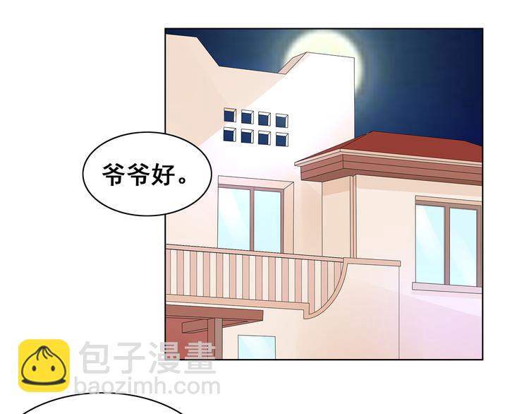 《不平等宠爱条约》第7话 谢谢大侄子 第43页