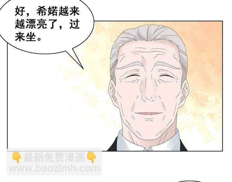 《不平等宠爱条约》第7话 谢谢大侄子 第44页