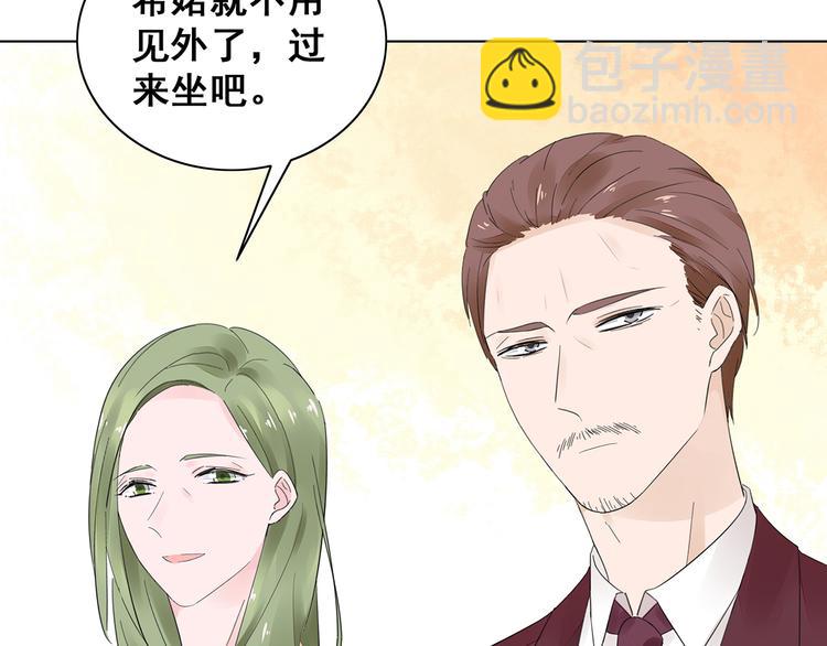 《不平等宠爱条约》第7话 谢谢大侄子 第47页