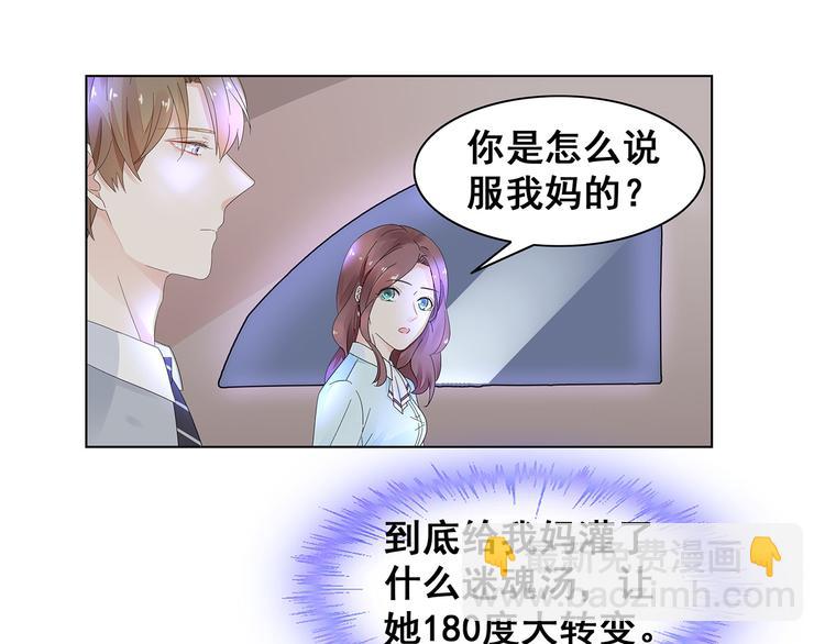 《不平等宠爱条约》第7话 谢谢大侄子 第5页