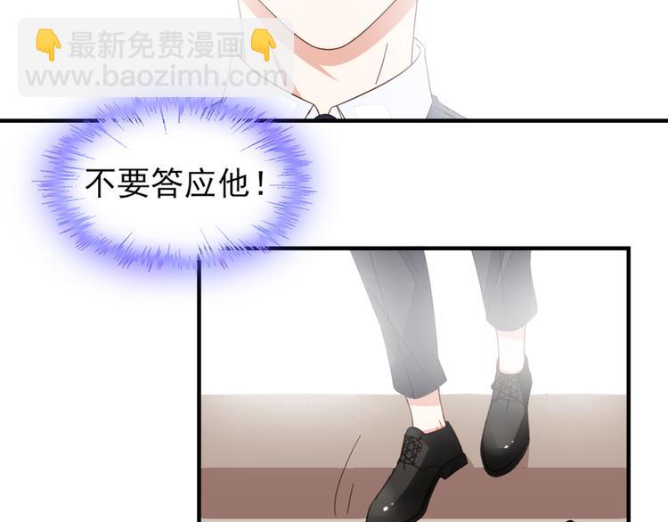 《不平等宠爱条约》第6话 维护他 第10页