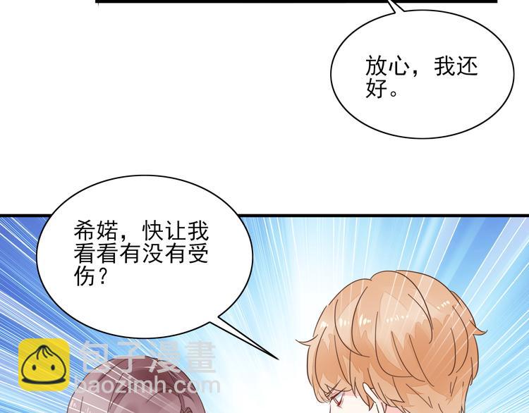 《不平等宠爱条约》第6话 维护他 第20页