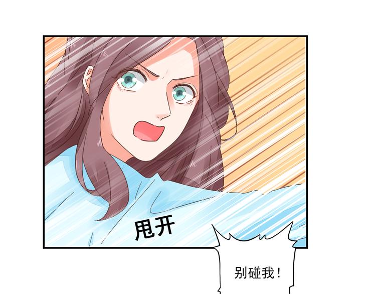 《不平等宠爱条约》第6话 维护他 第22页